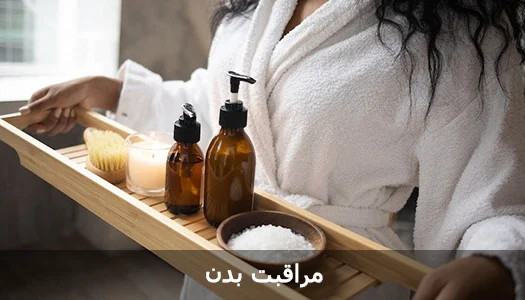 نمک بدن