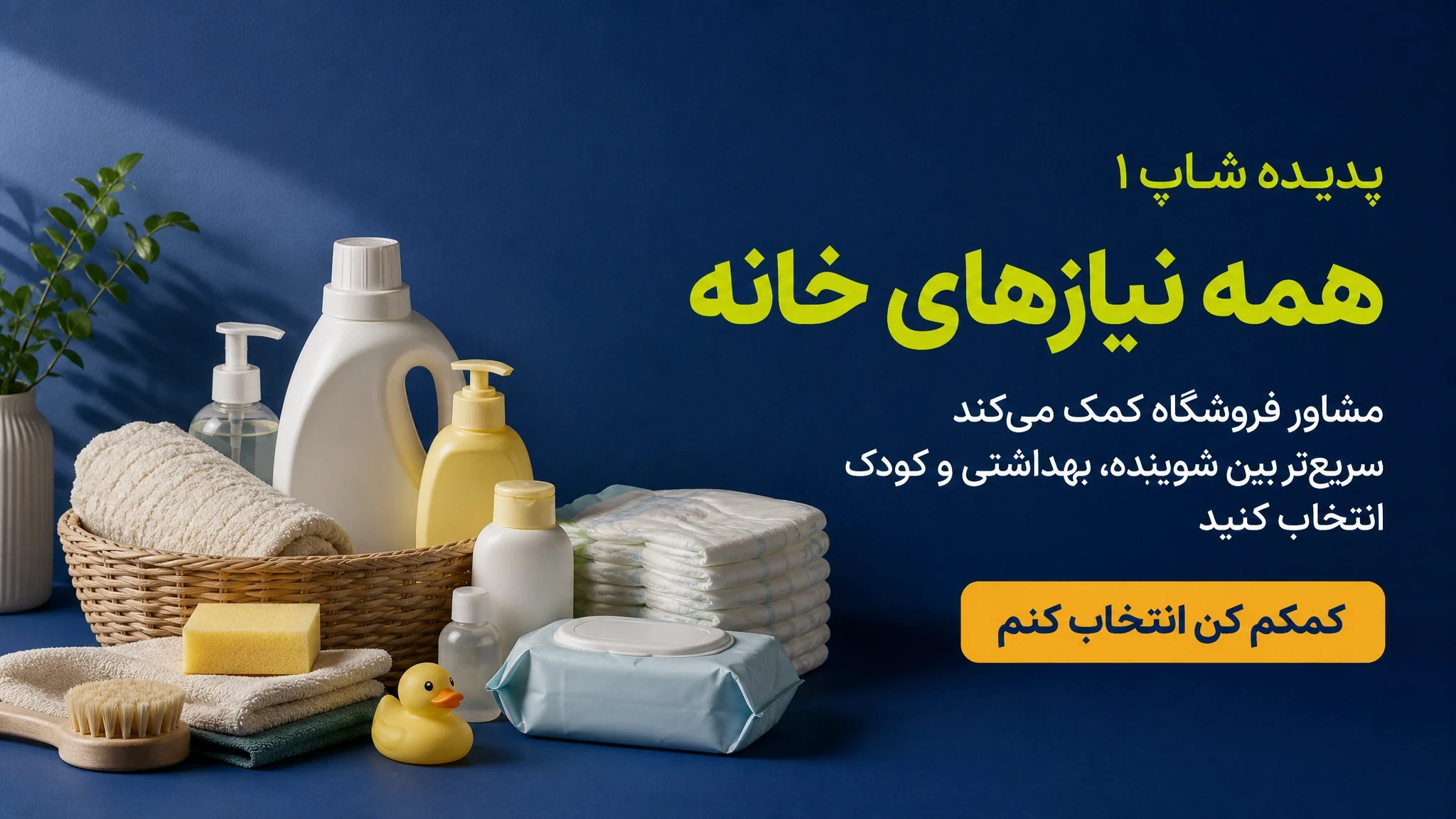 همه نیازهای خانه