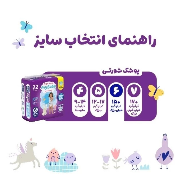 پوشک شورتی مای بیبی سایز 7، (17+ کیلوگرم)