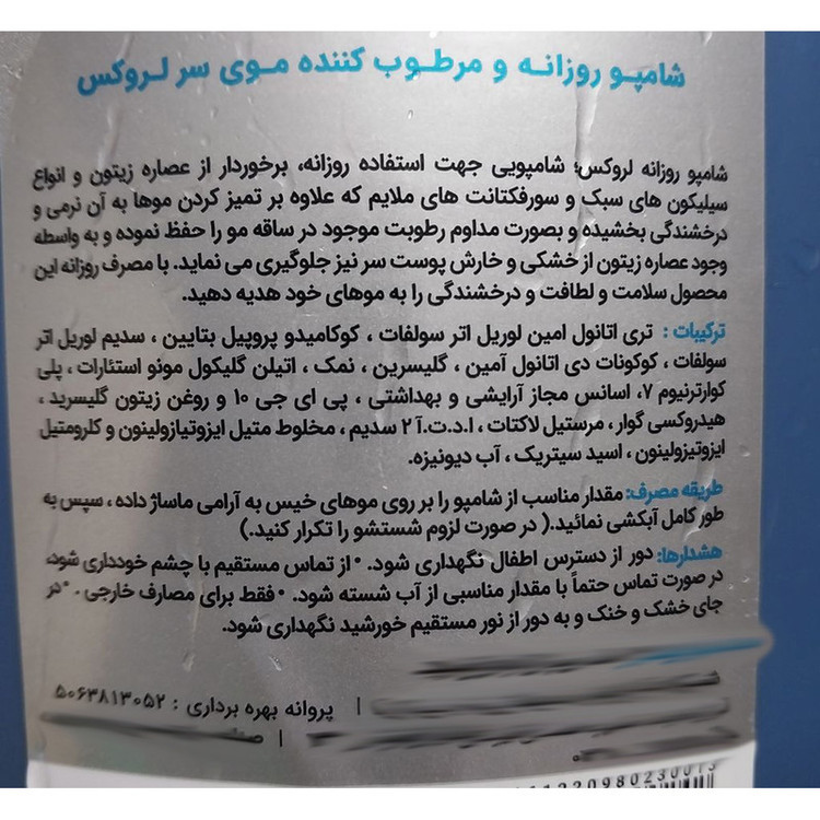 شامپو مو لروکس مدل زیتون وزن 550 گرم به همراه نرم کننده مو لروکس مدل کراتین وزن 550 گرم