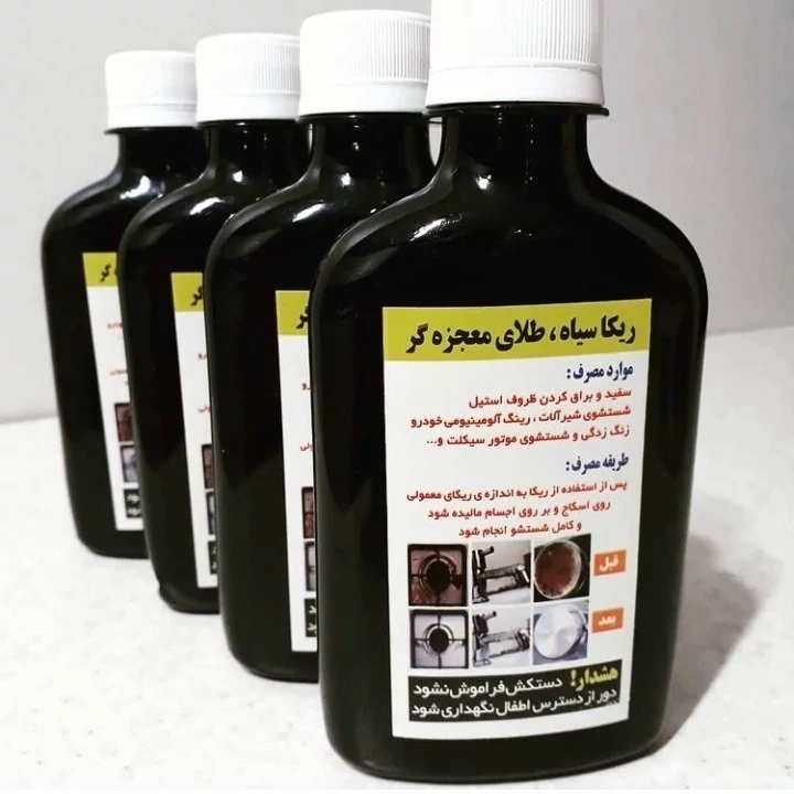 ریکا سیاه شوینده درجه یک