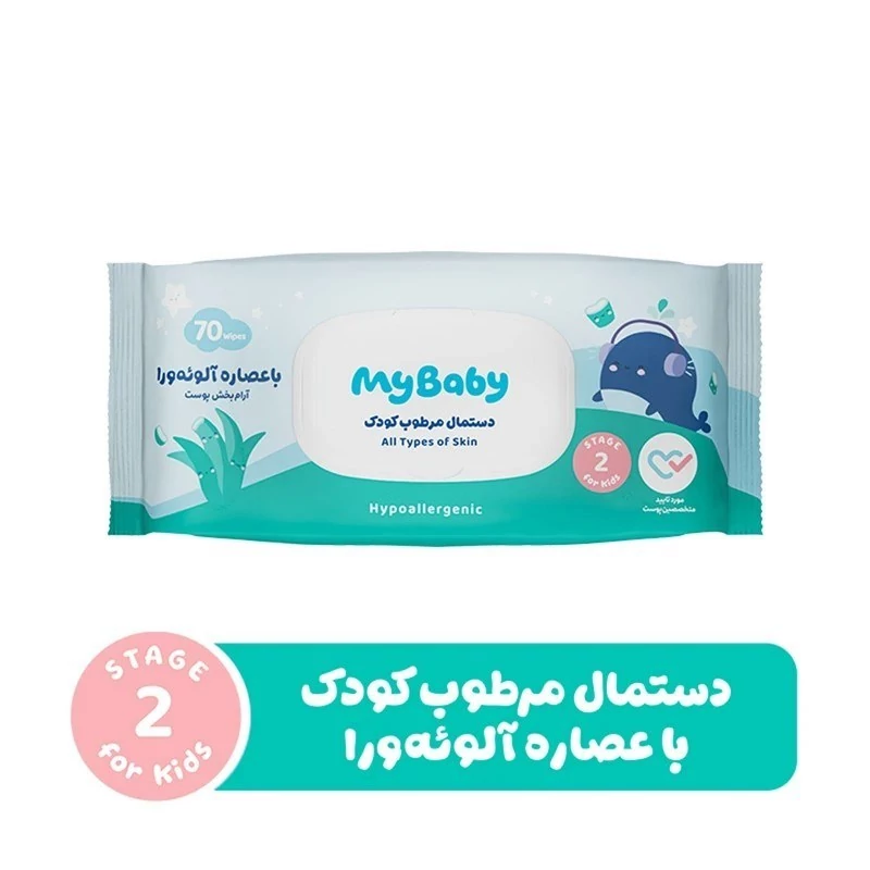 دستمال مرطوب کودک مای بیبی با عصاره آلوئه ورا مناسب تمام پوست ها بسته 70 عددی