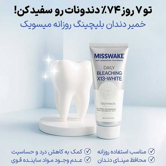 خمیر دندان میسویک مدل بلیچینگ حجم 75 میلی لیتر