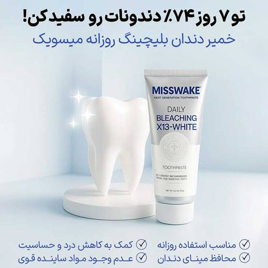 خمیر دندان میسویک مدل بلیچینگ حجم 75 میلی لیتر