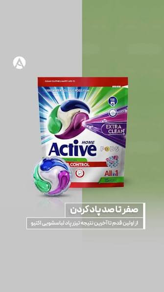 پاد ماشین لباسشویی (قرص ماشین لباسشویی ) اکتیو مدل All in 1 - بسته 15 عددی